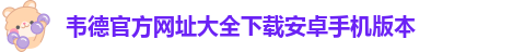 bevictor伟德官网